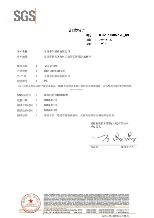 防銹中文報告